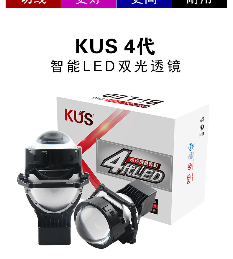 KUS4代LED双光透镜_05.jpg